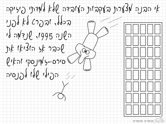 האיש הפילי